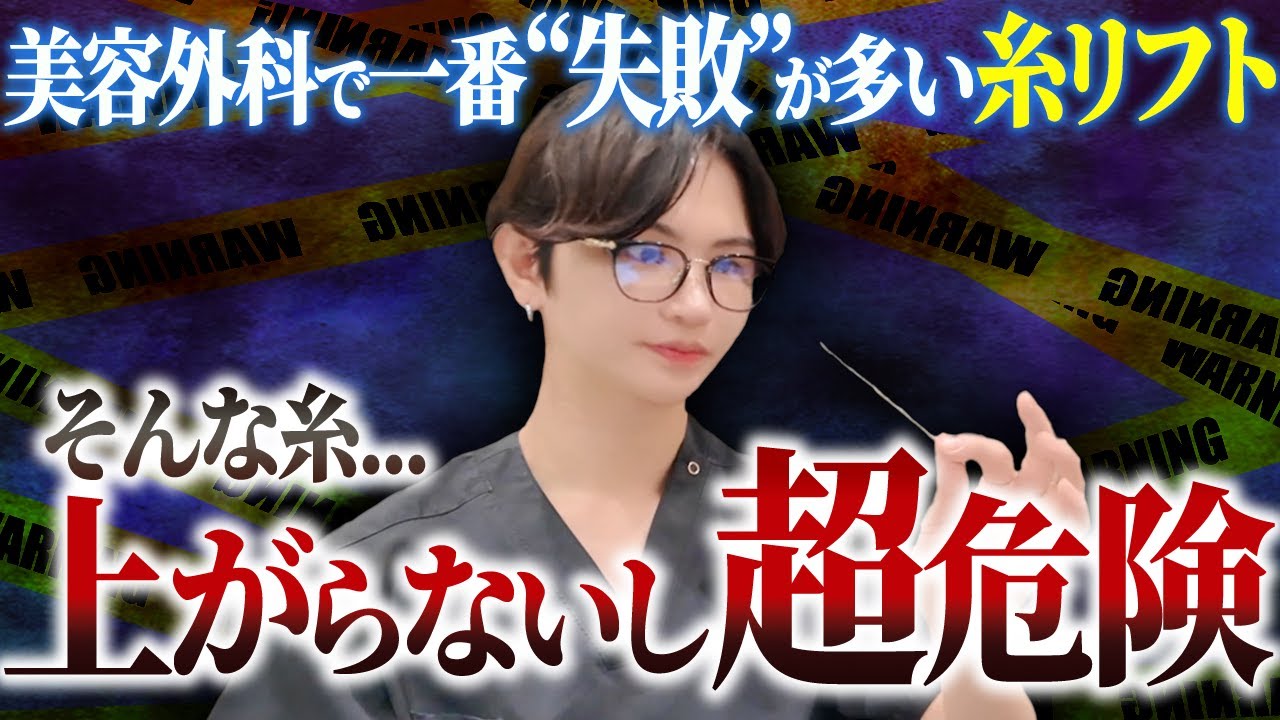 【要注意！】本当に効果のある糸リフトはこのタイプだけ！