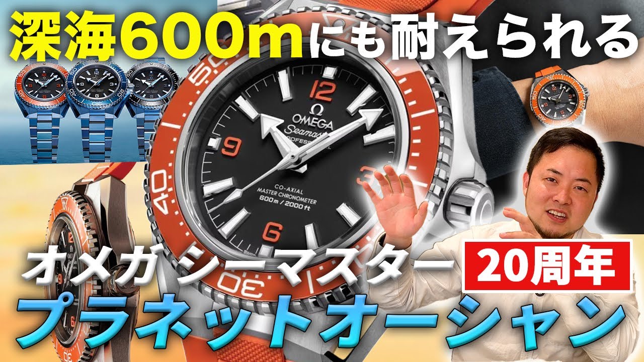 600m防水の化け物。OMEGA プラネットオーシャンを徹底レビュー。