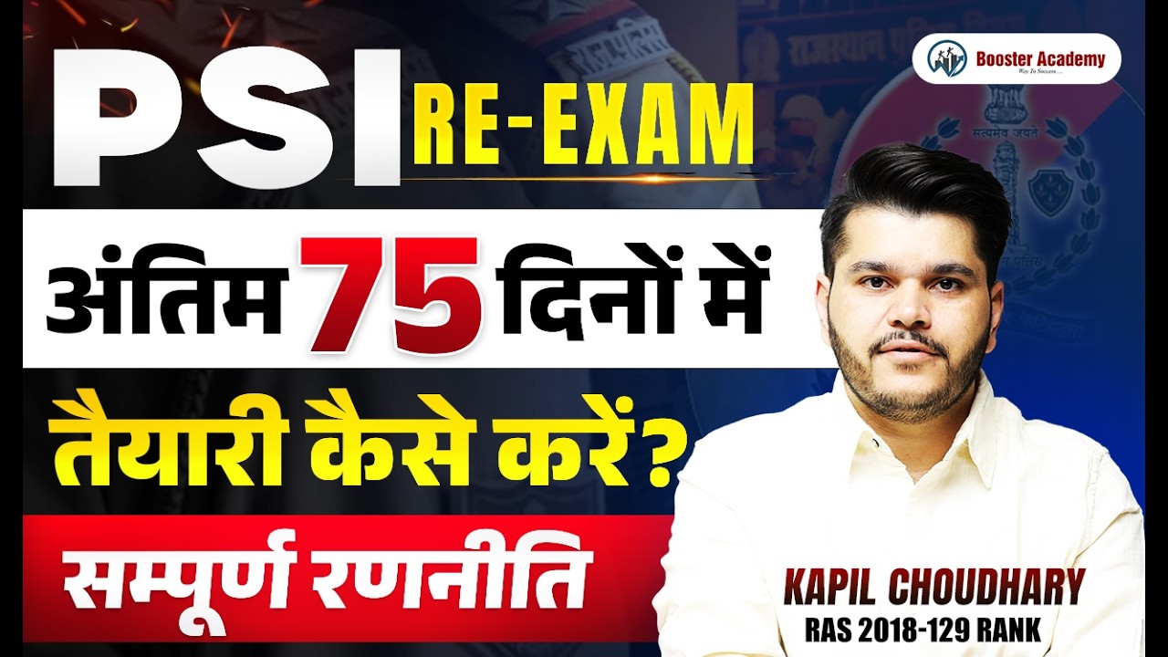 PSI RE-EXAM 2026 | PSI RE-EXAM 2026 Strategy | Rajasthan SI Last 75 Days Study Plan |Kapil Choudhary