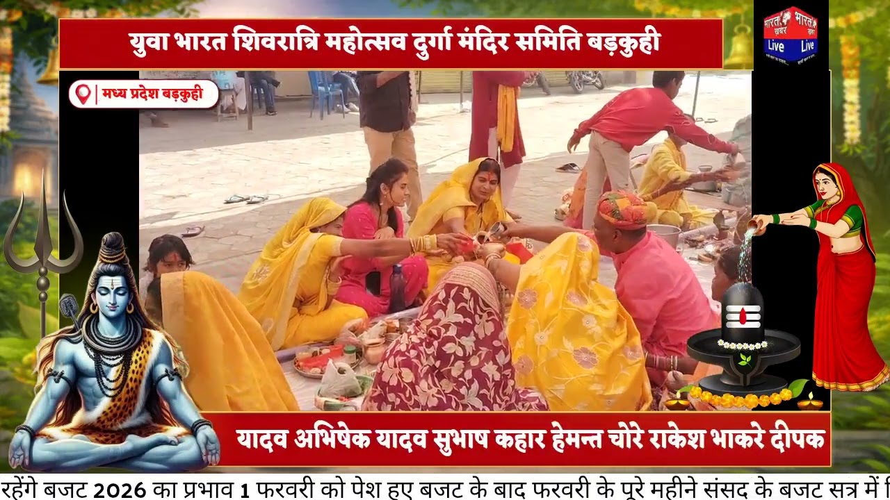 Barkuhi Durga Mandir महाशिवरात्रि के अवसर पर युवा भारत शिवरात्रि महोत्सव रमेस सातंनकर राजा 