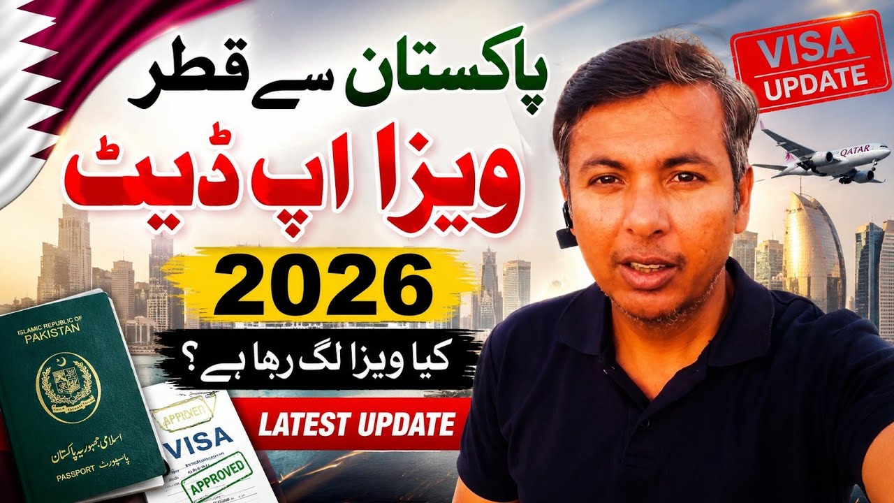 Pakistan Se Qatar Ka Visa Update 2026 | Kya Visa Lag Raha Hai? Latest News | 