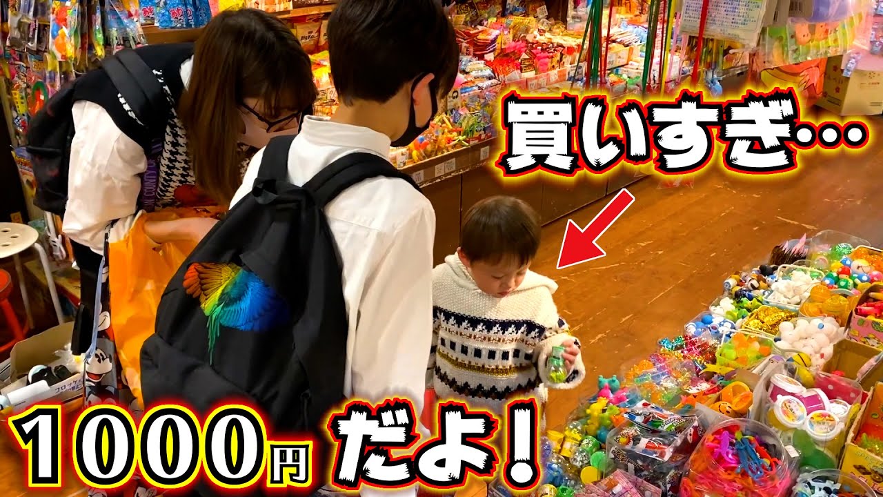 駄菓子屋さんでお買い物 買いすぎだよ…1000円以内って言ったじゃん…オーバーしたら自腹ね！