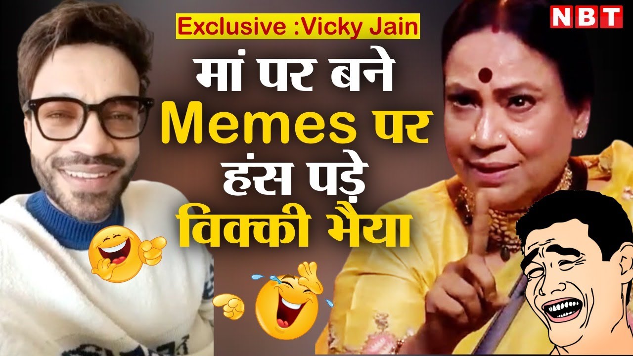 Vicky Jain Interview: मां पर बने Memes पर हंस पड़े विक्की, Ankita Lokhande संग लड़ाई पर की ये बात