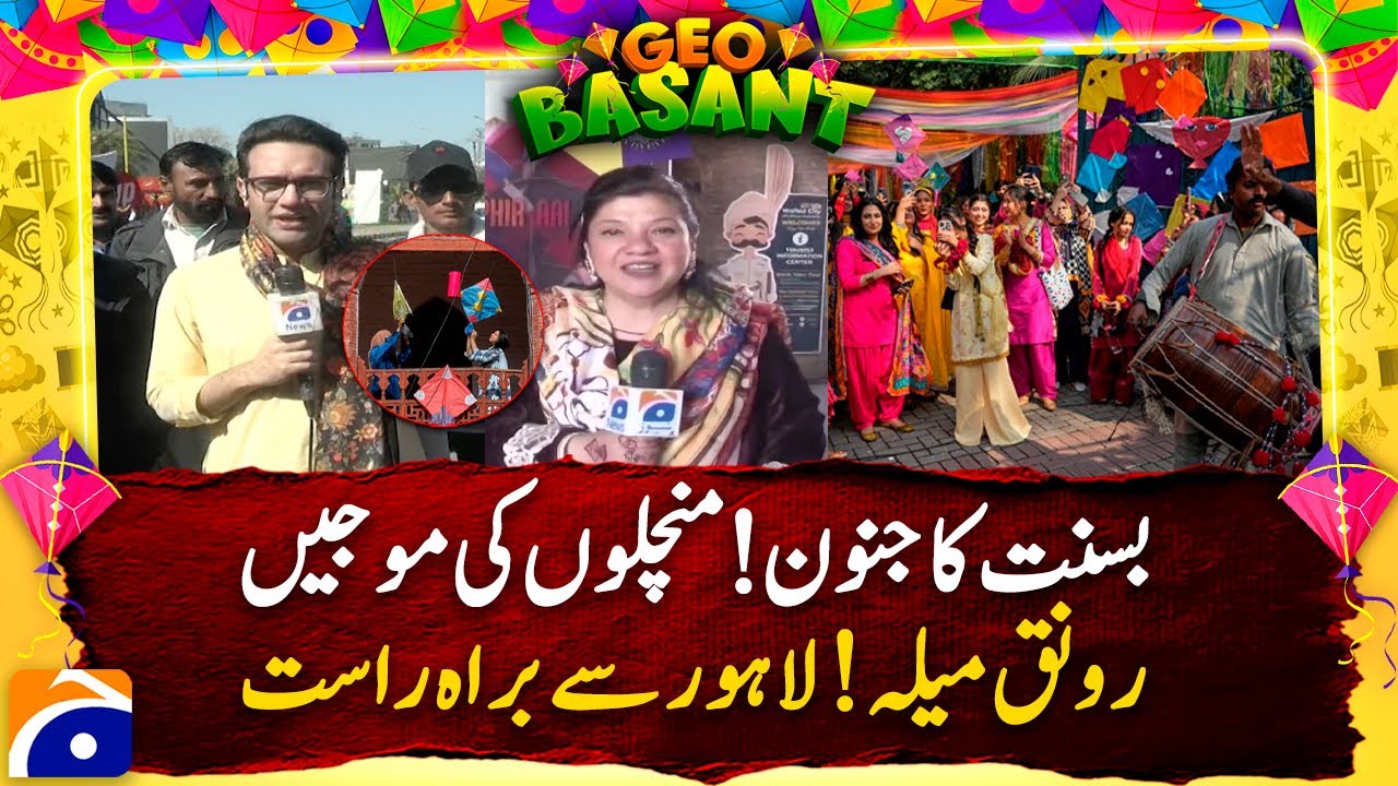 𝗕𝗮𝘀𝗮𝗻𝘁 𝗙𝗲𝘃𝗲𝗿 𝗣𝗲𝗮𝗸𝘀! Geo News Special from Lahore | Mubashir Hashmi