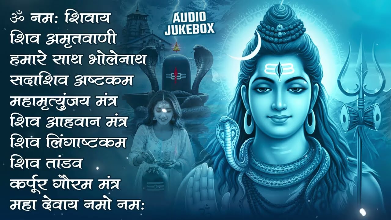 Somvaar Special Shiv Bhajan | Bhagvaan Shiv Bhajan | सोमवार स्पेशल शिव भजन | शिव भक्ति गीत #shiva