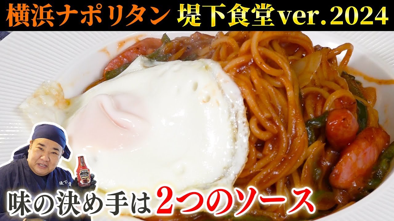 【最新版】横浜ナポリタンが進化しました！