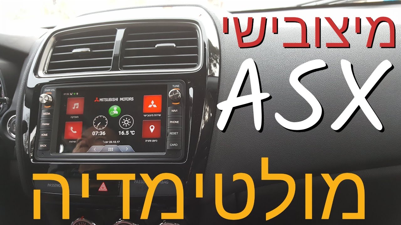 מיצובישי ASX - מערכת מולטימדיה