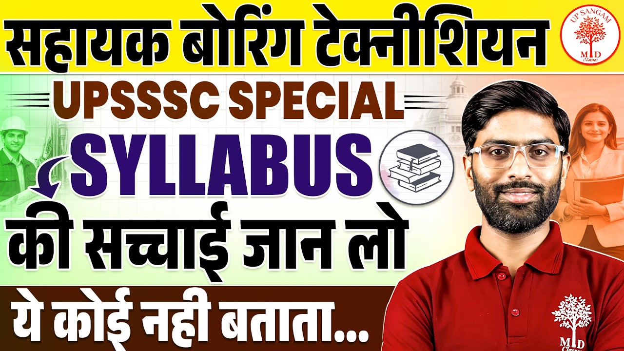 ASSISTANT BORING TECHNICIAN SYLLABUS | UPSSSC BORING TECHNICIAN SYLLABUS |BORING TECHNICIAN VACANCY