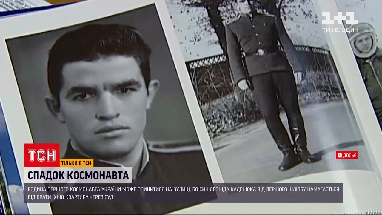 Спадок космонавта: що залишив своїй родині Леонід Каденюк
