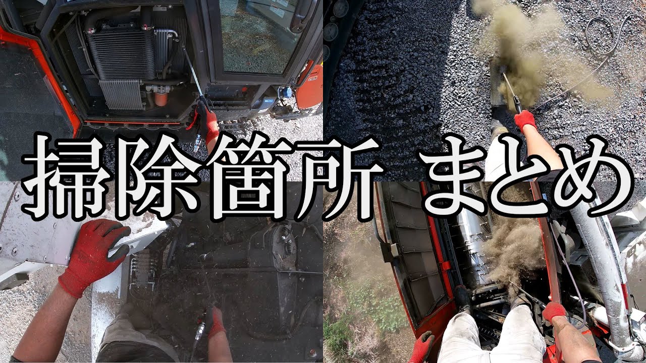 [Комбайн] Обзор точек очистки Kubota DR6130 [Техническое обслуживание]