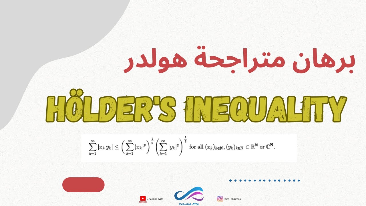 برهان متراجحة هولدر- Hölder's Inequality