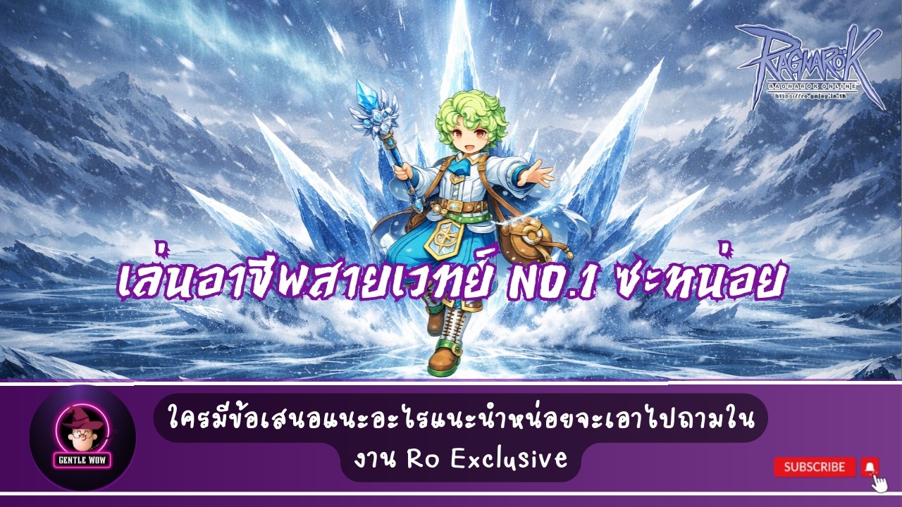 ROPC. 315 - Hyper Novice กับเซ็ทที่แรงที่สุดในสายเวทย์