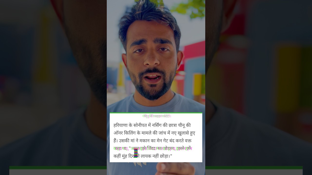 गोहाना में बेटी के खून में माँ क्या बोली ?? Gohana Murder Case || Rohit Lamba