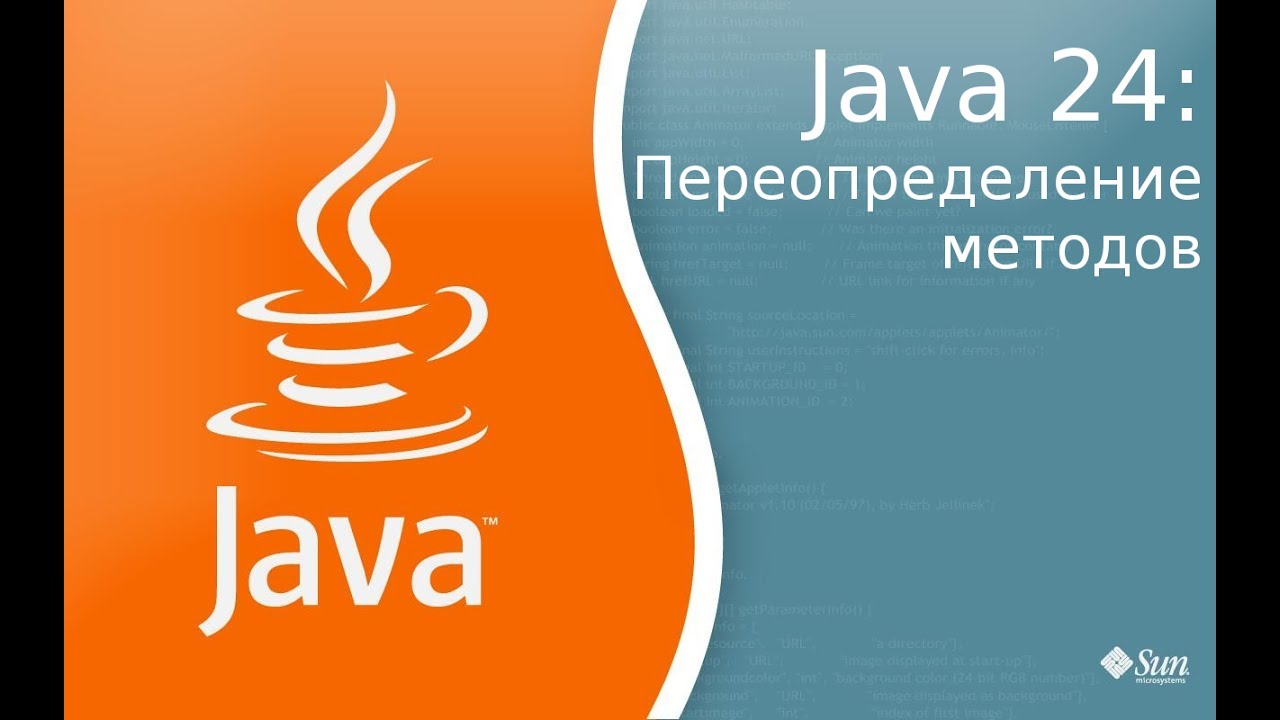 Уроки по Java 24: Overriding - переопределение методов