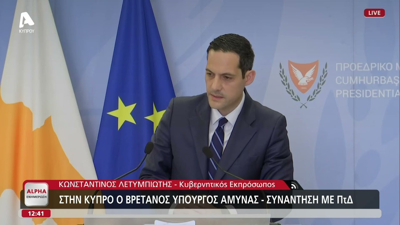 Κυβερνητικός Εκπρόσωπος για τον νέο συναγερμό στο Ακρωτήρι | AlphaNews Live