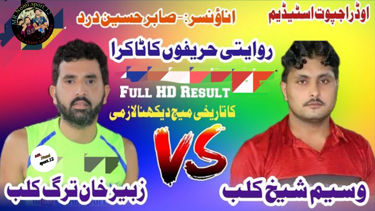 Zubair Khan Tarag Club vs Waseem Sheikh Bhakkar Club Epic Plastic Volleyball Match  Full Action Game