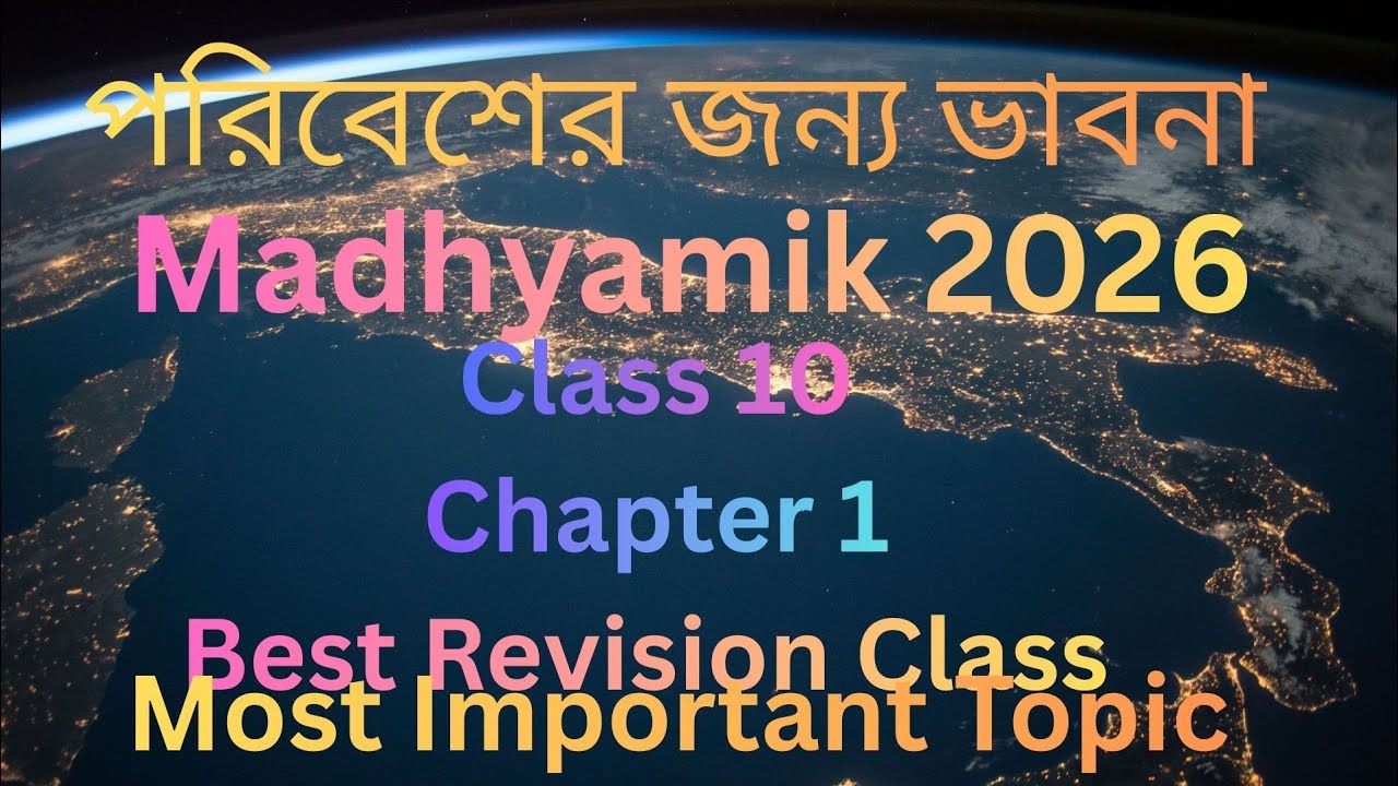 পরিবেশের জন্য ভাবনা/Concern About Our Environment/Class 10 Chapter 1/Best Revision Class/wbbse 