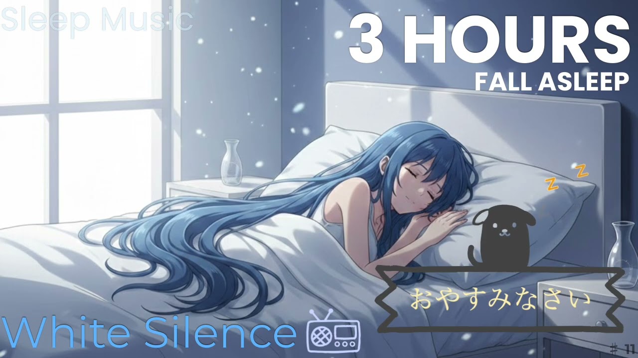 【3時間】White Silence｜深い眠りを保つ静寂のホワイトノイズ｜睡眠用BGM