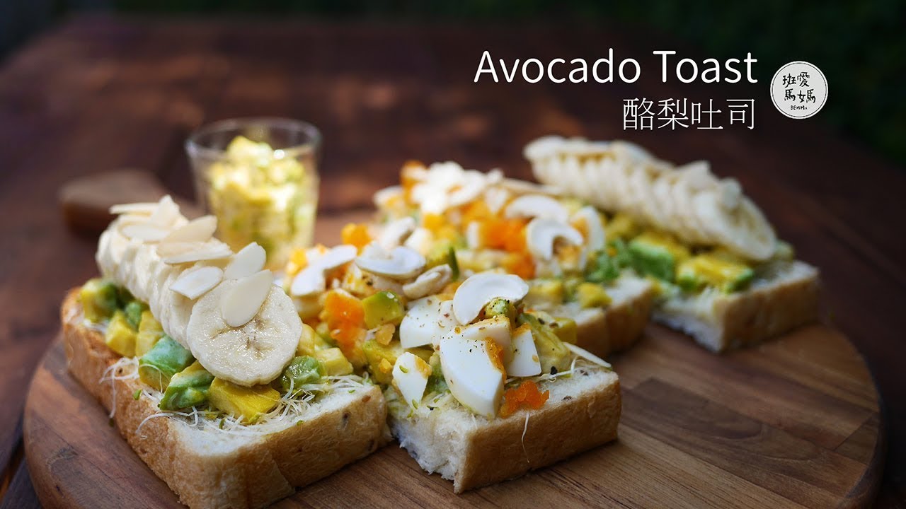 酪梨吐司 Avocado Toast