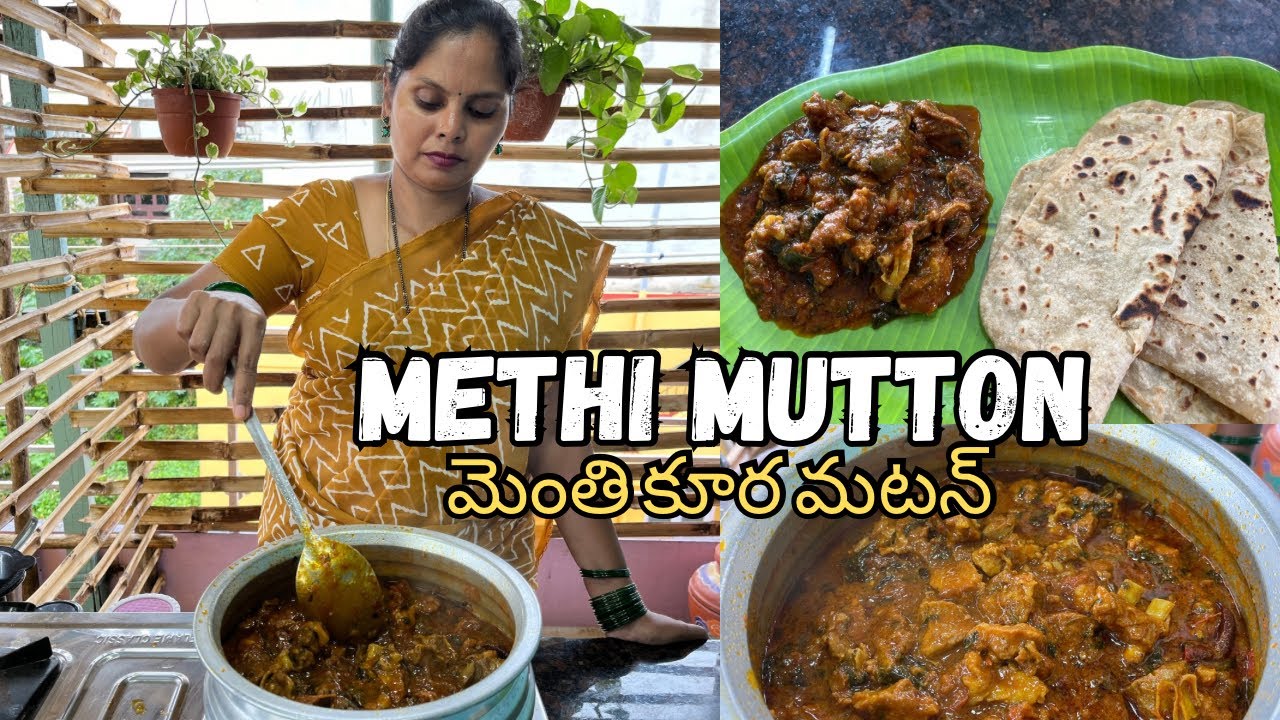 మెంతి కూర మటన్| METHI MUTTON CURRY IN TELUGU #trending #viralvideo #muttonrecipe #cooking