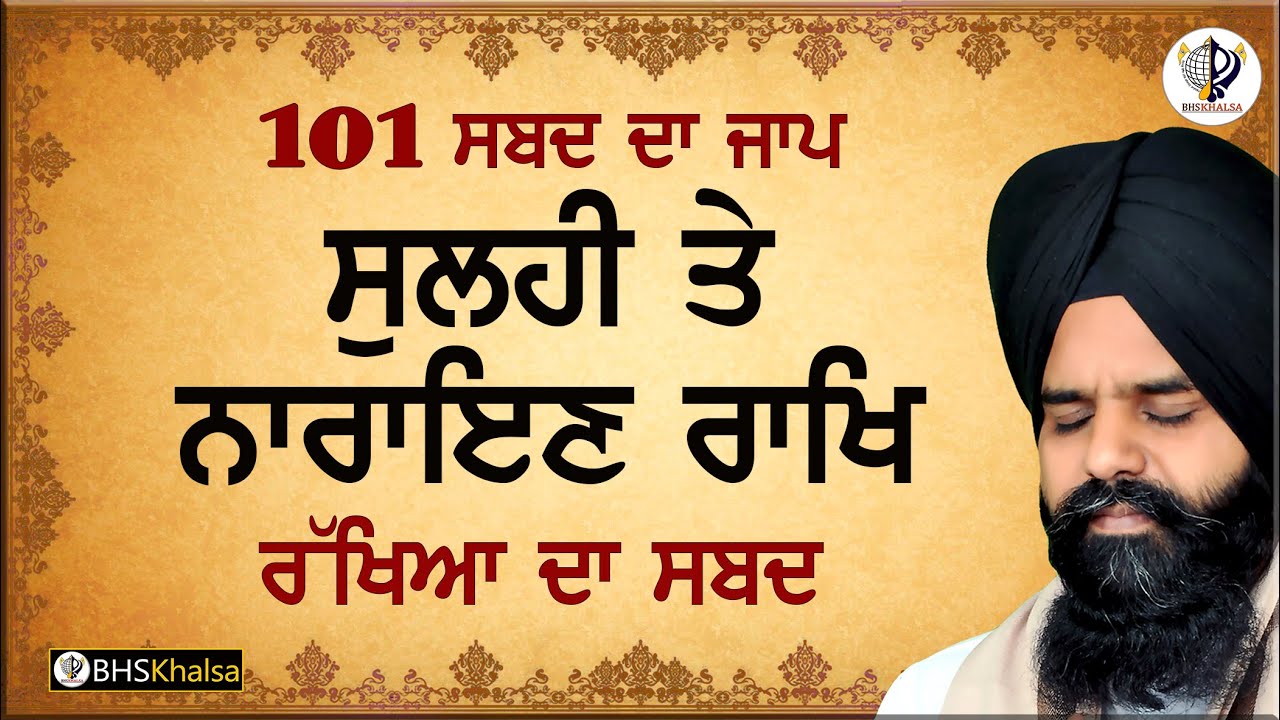Sulhi Te Narayan Rakh || BHAI SARABJIT SINGH JI MOHAR