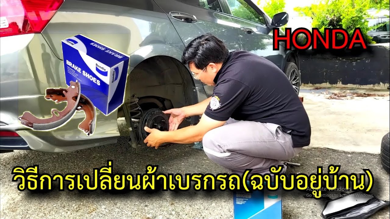 การเปลี่ยนผ้าเบรกรถ HONDA 💥ฉบับทำเองอยู่บ้าน💥 #สาระช่าง