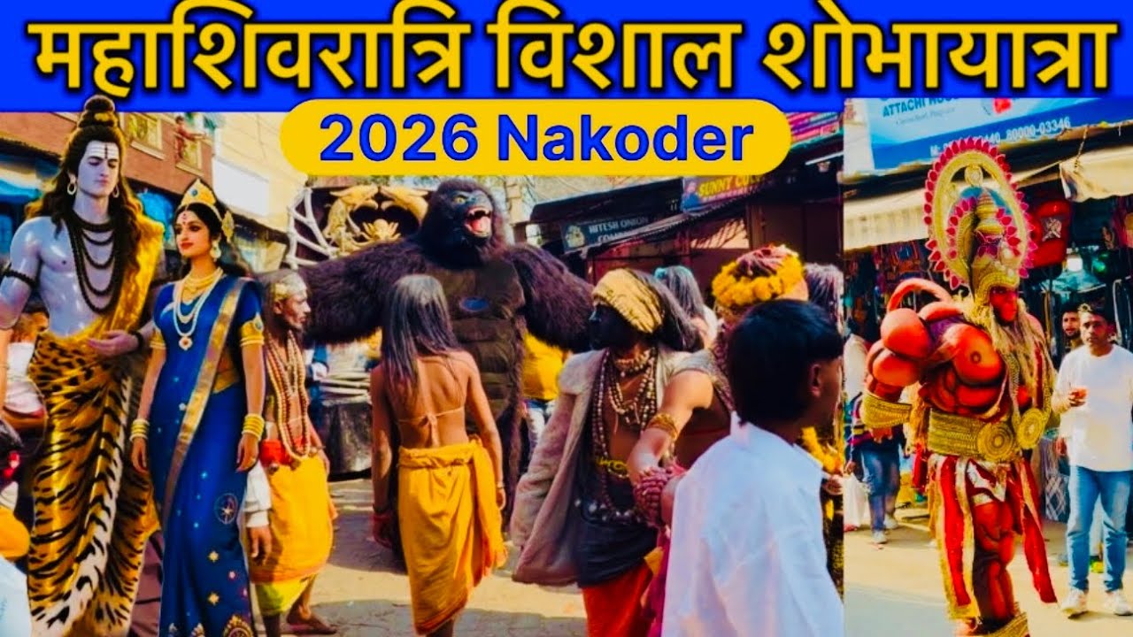 महाशिवरात्रि विशाल शोभायात्रा नकोदर ॥ Mahashivraatri Grand Shobayatra Nakoder #video #youtube #vlog 