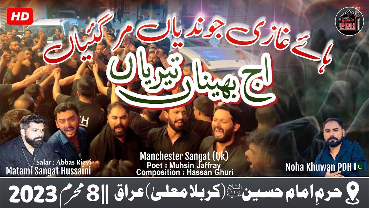 Haye Ghazi Jondiyan Mar Gai Aan | PDH | MSH | Karbala Pursa | 8 Muharam | 2023 | HD