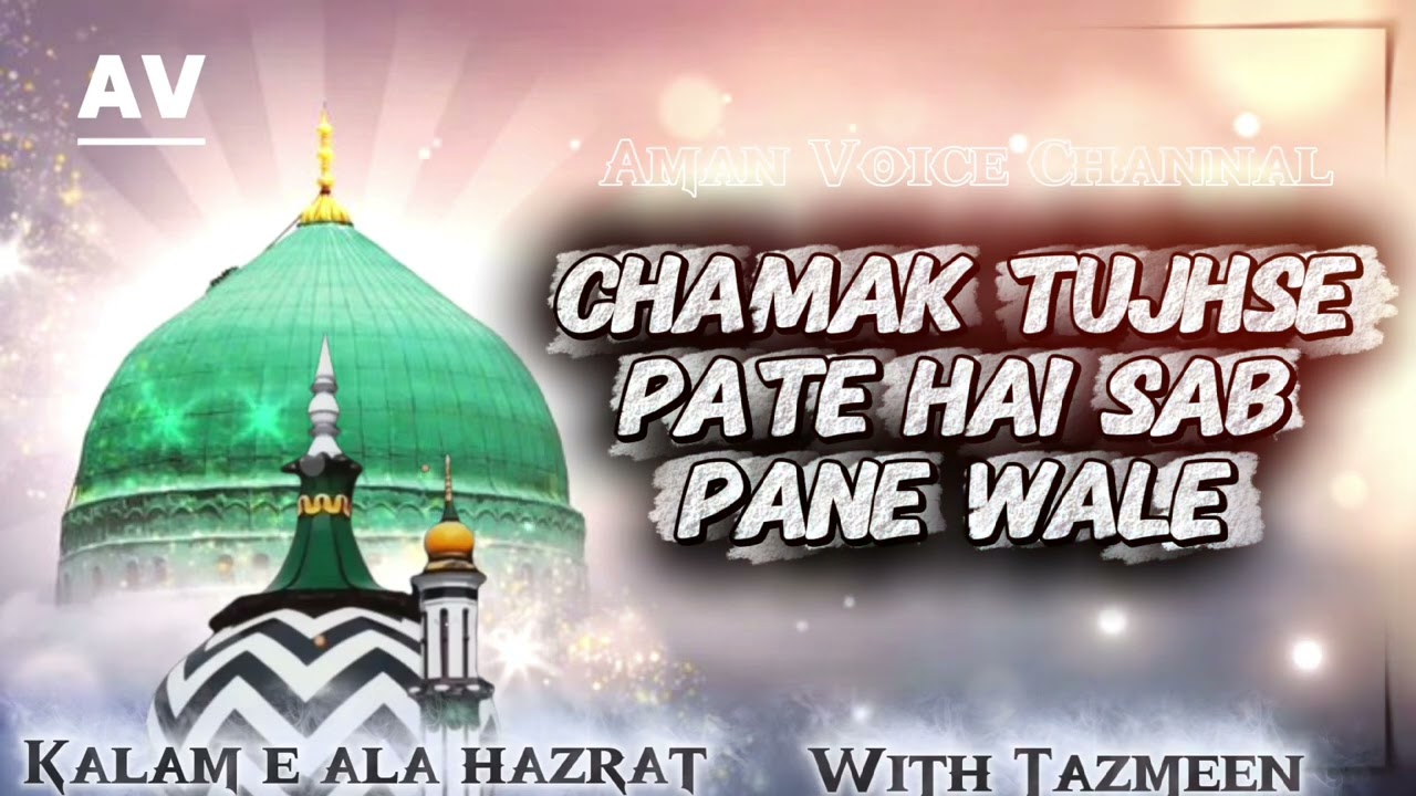 MERA DIL BHI CHAMKA DE CHAMKANE WALE#naatsharif #islamicvideo #video 