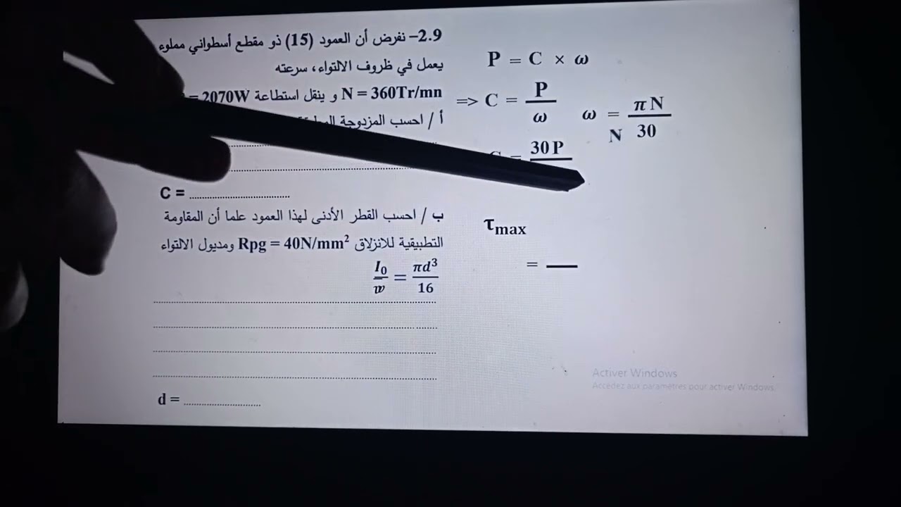 لطلبة بكالوريا تخصص هندسة ميكانيكية:  حل تطبيق الالتواء البسيط بالشرح المفصل 💯