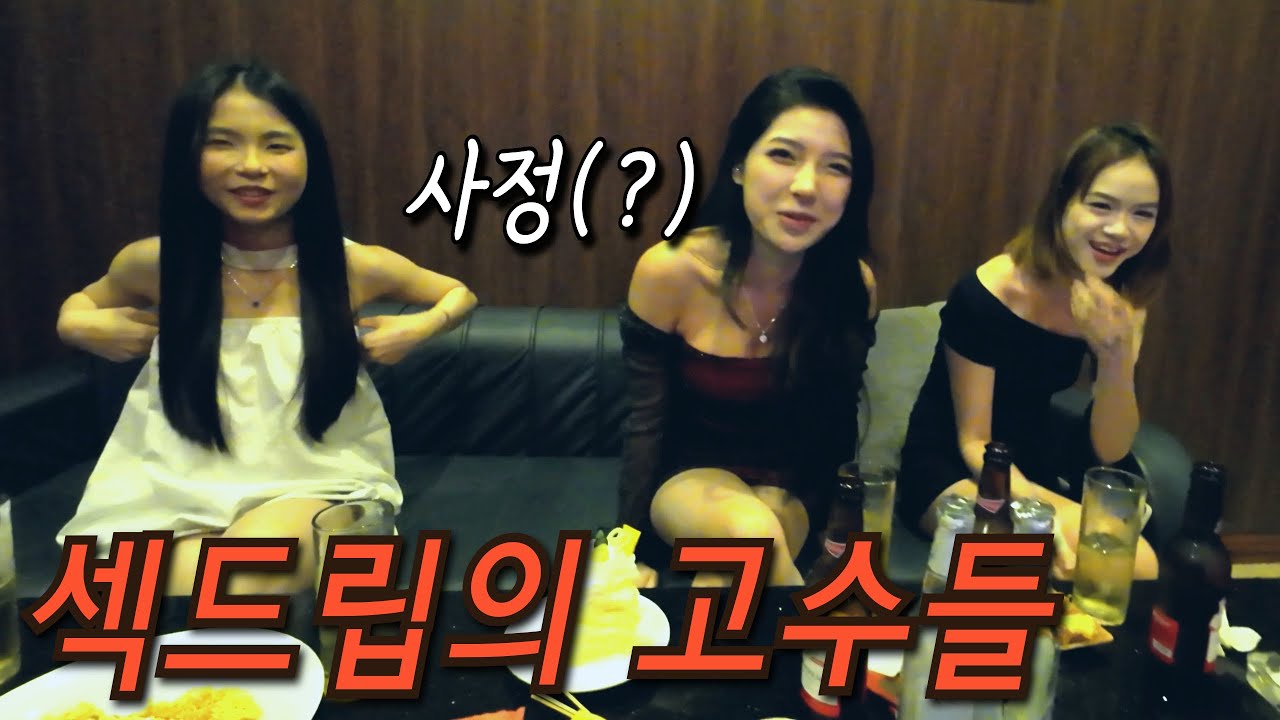 판도라 2편) 성추행 당했습니다! 낯 뜨거울 정도의 섹드립을 시전하는 베트남 여자들!  (다낭 판도라 라운지)