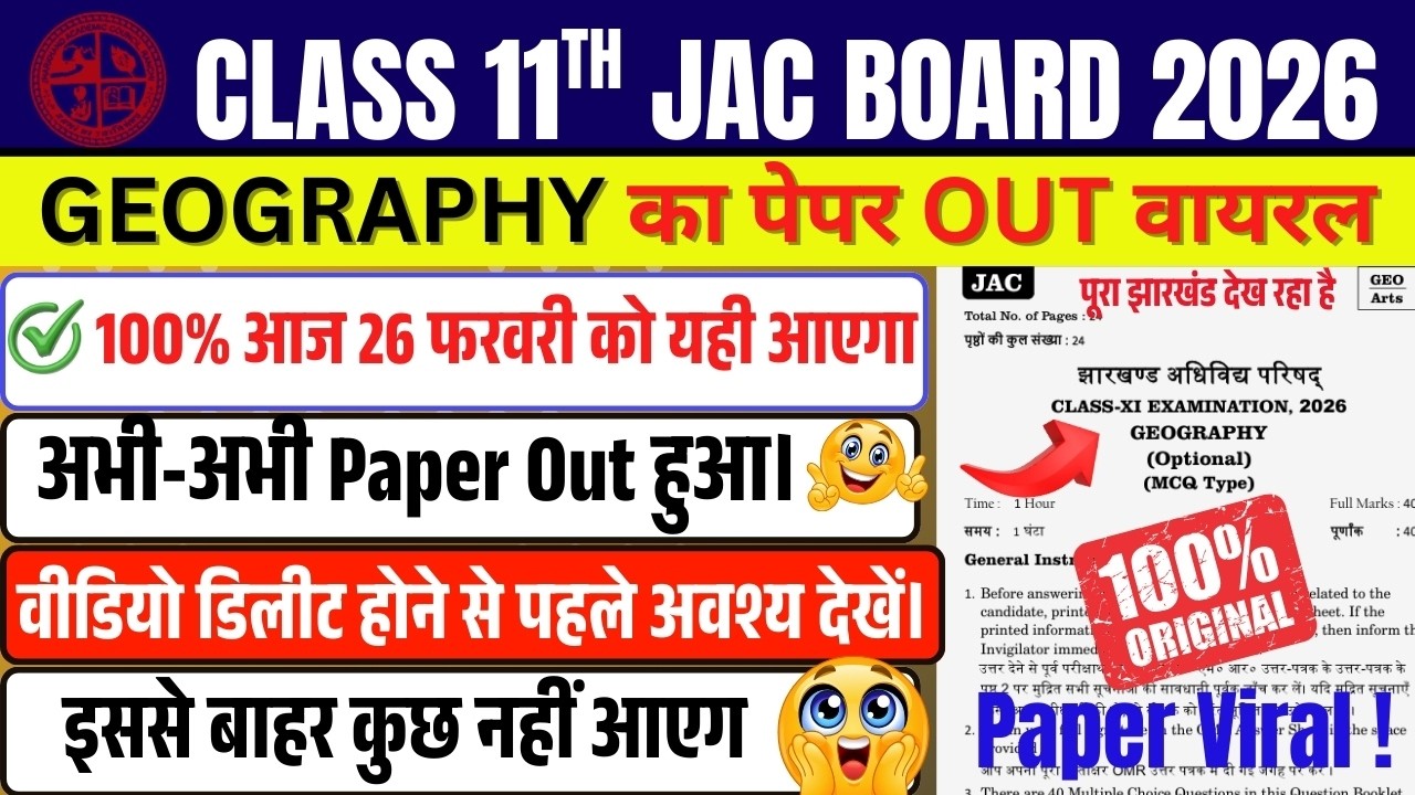 26 February Paper leak | JAC 11 Geography 26 February Viral Paper 2026 | भूगोल 26 फरवरी ओरिजिनल पेपर
