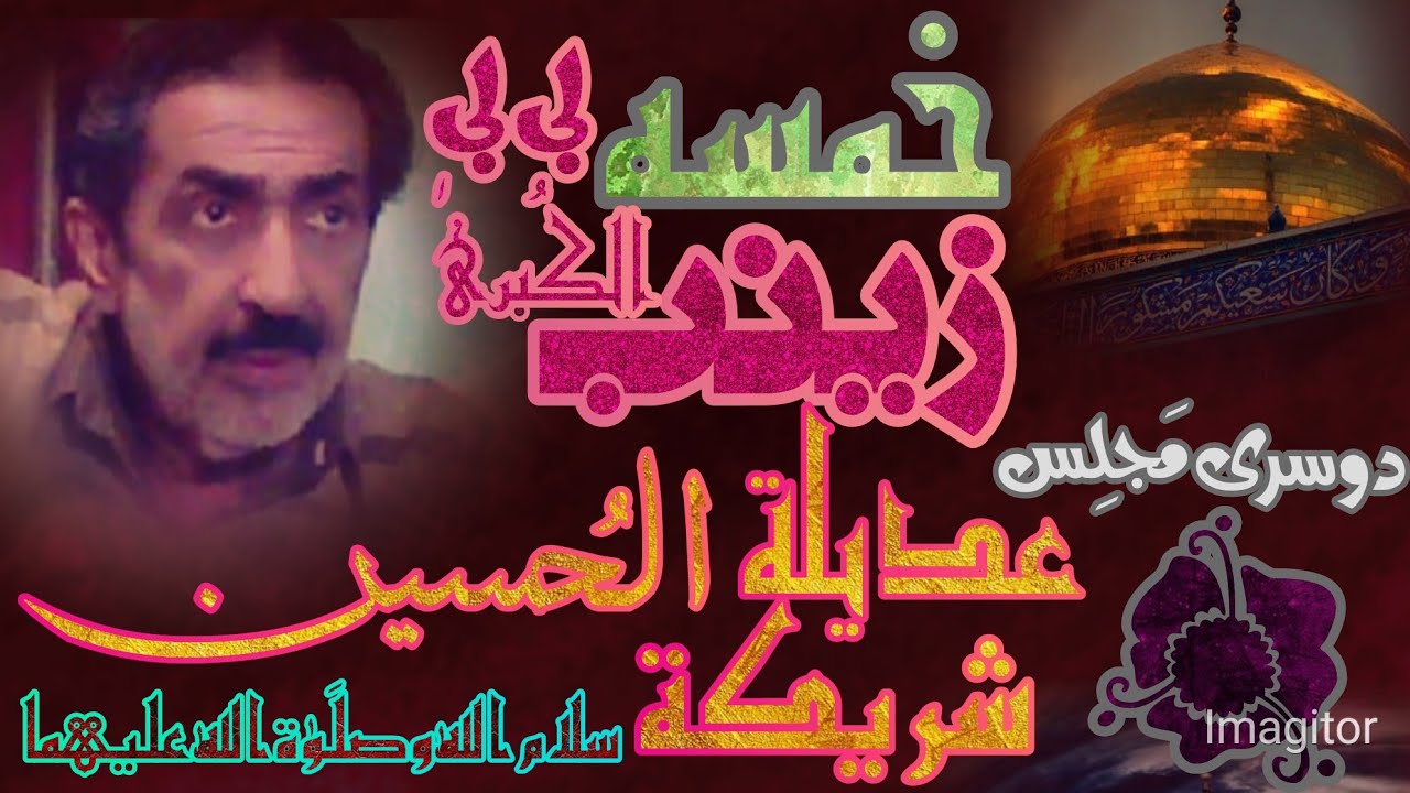 #Allama #Majlis Allama Ghazanfar Abbas Tonsvi || Bibi Zainab S.U.A ||#AllamaGhazanfarAbbasTonsvi2021