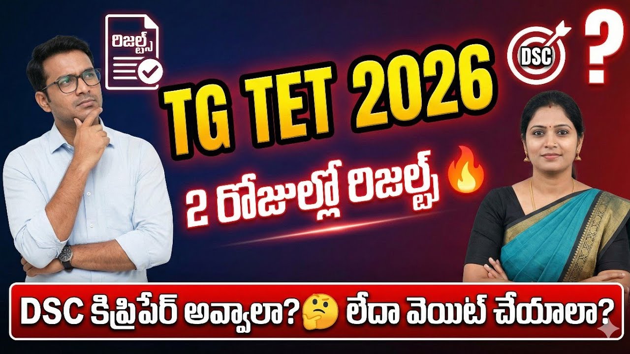 💥TS DSC Notification Late? | చదవడం ఆపేస్తున్నారా? | Don't Make This Mistake! ❌