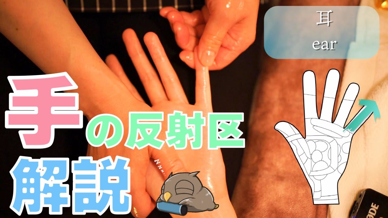 【ハンドリフレクソロジー】手の反射区を解説/池袋シュエット/ハンドマッサージ
