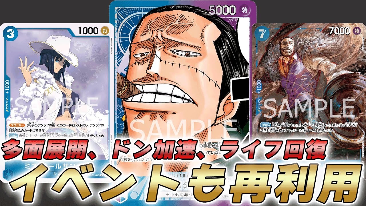 【ワンピカ対戦】9弾で強化された青紫クロコダイルが何でもできるデッキに進化してる件【ワンピースカード/ワンピカード】