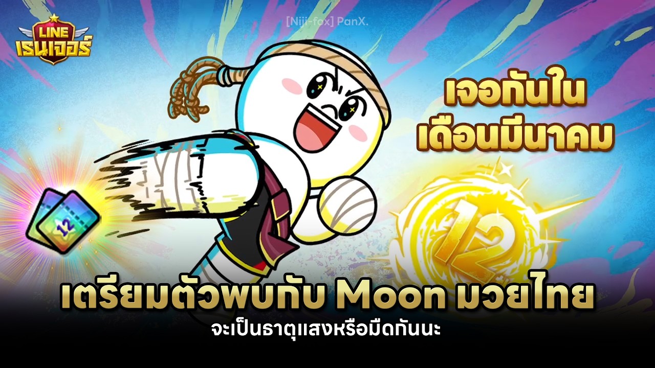 วันแห่งความรัก! แต่ตู้ GACHA ไม่รักเรา🔥🍀| LINEเรนเจอร์ X RecordOfRagnaroklll