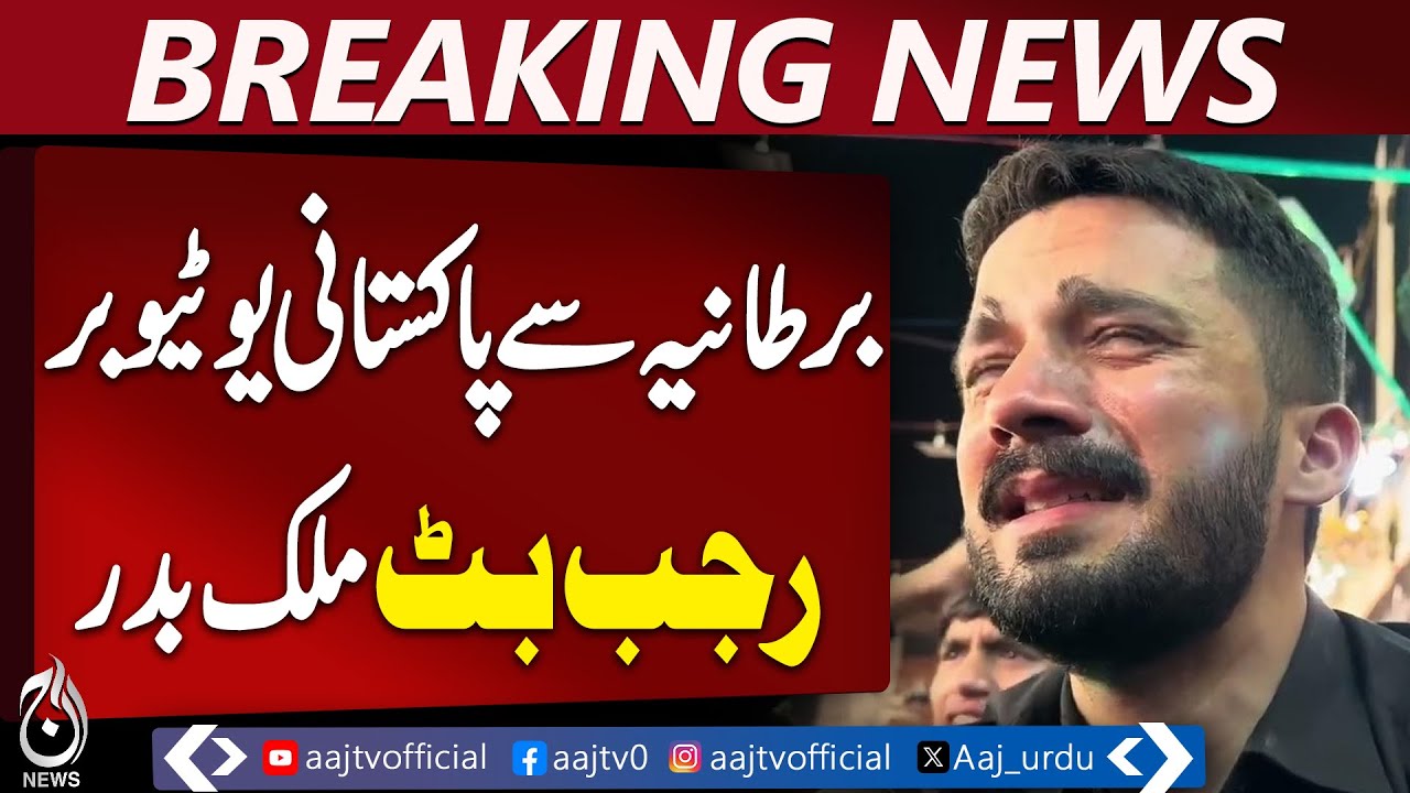 UK Deports Pakistani YouTuber Rajab Butt | Visa Cancelled | Breaking News