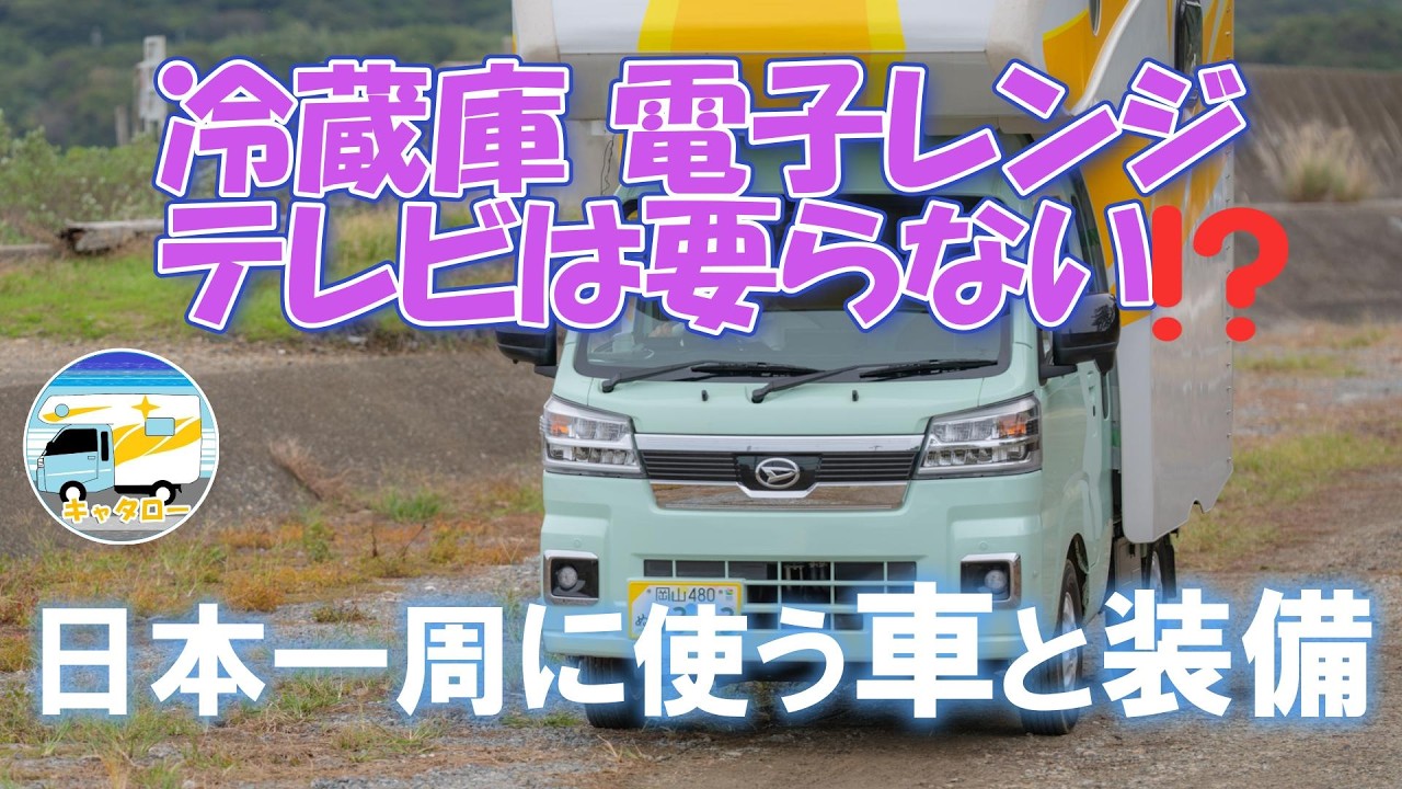 年金でも行ける日本一周の旅