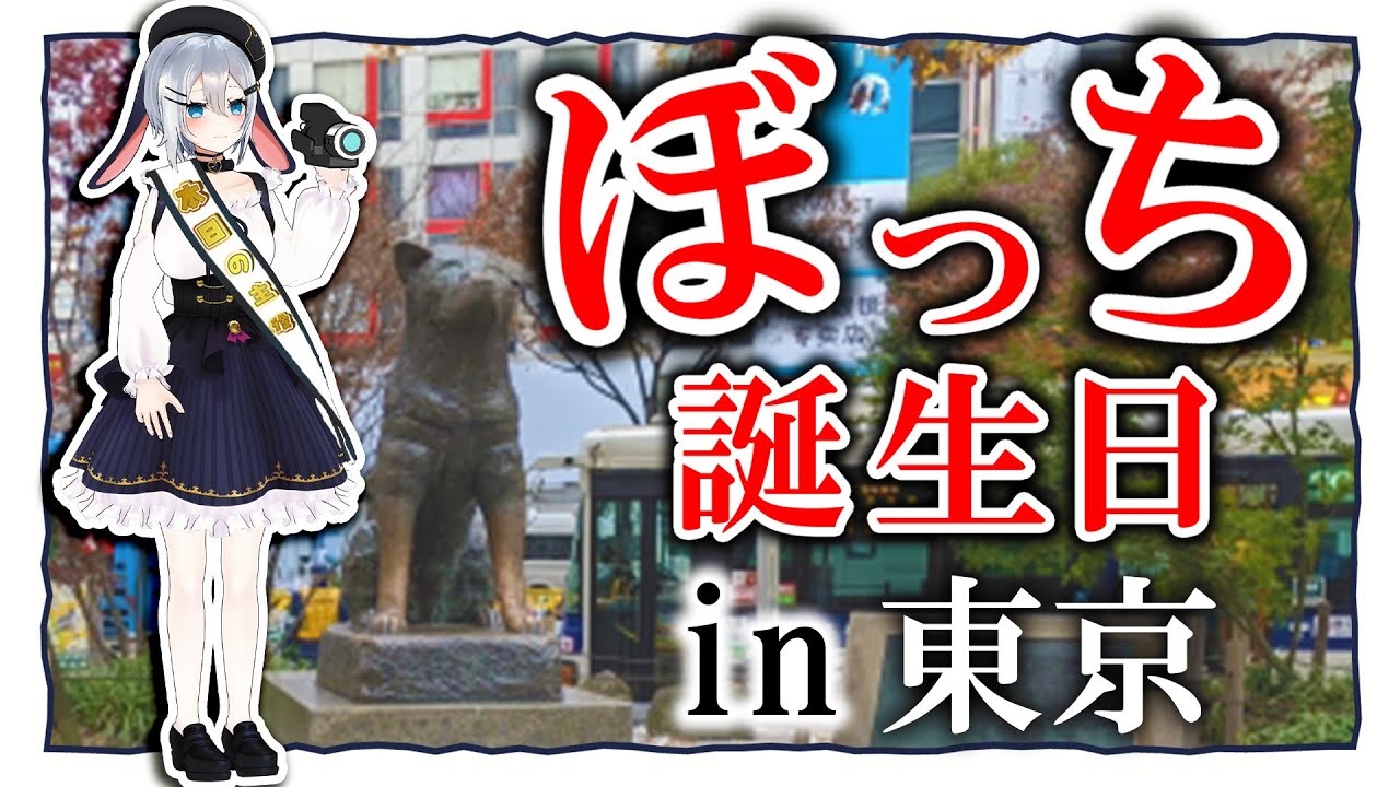 誕生日に何も予定がない奴のソロ誕生日会【東京vlog】#山黒音玄
