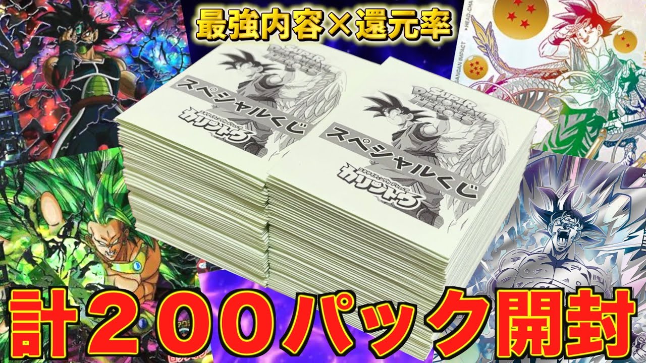 【最強仕様】カリントウUR以上確定スペシャルくじ追加購入したら衝撃の結果に！！！【SDBH】