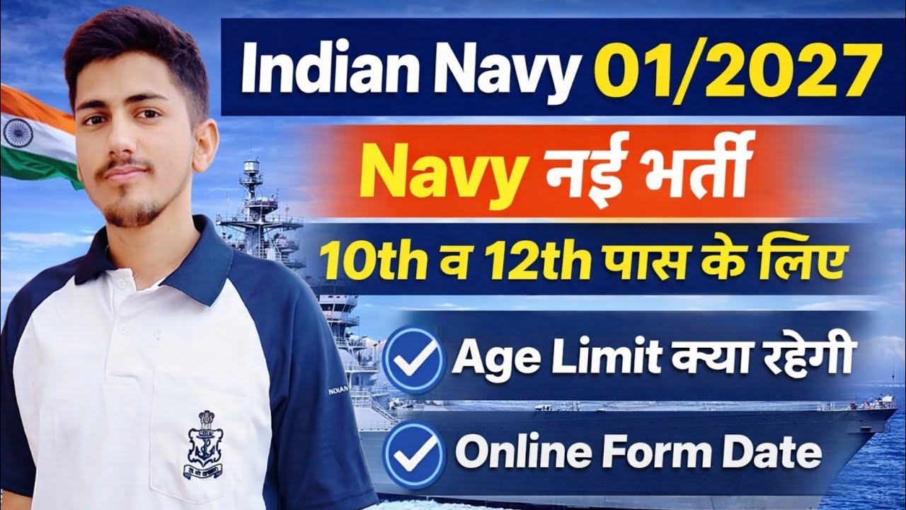 Indian Navy New Vacancy Notification 2026-27 🤔Age Limit/ Online Application Date 📅Complete Info.. ℹ️
