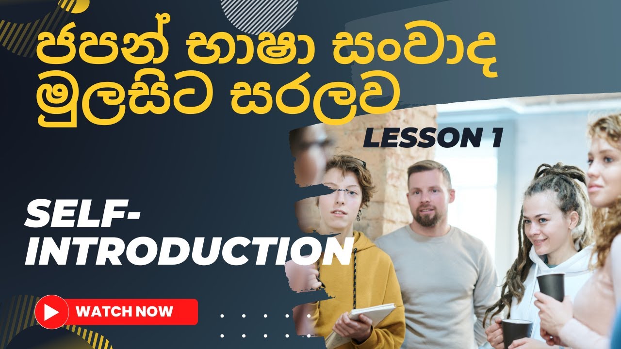 Japanese conversation/ ජපන් භාෂා සංවාද මුලසිට සරලව/LESSON 1
