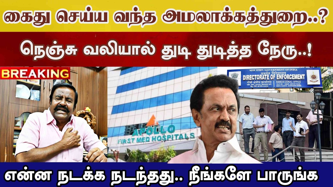 KN Nehru கைது..! நெஞ்சு வலியால் அனுமதி இன்று அப்படி என்ன நடந்து நீங்களே பாருங்க tvk vijay speech