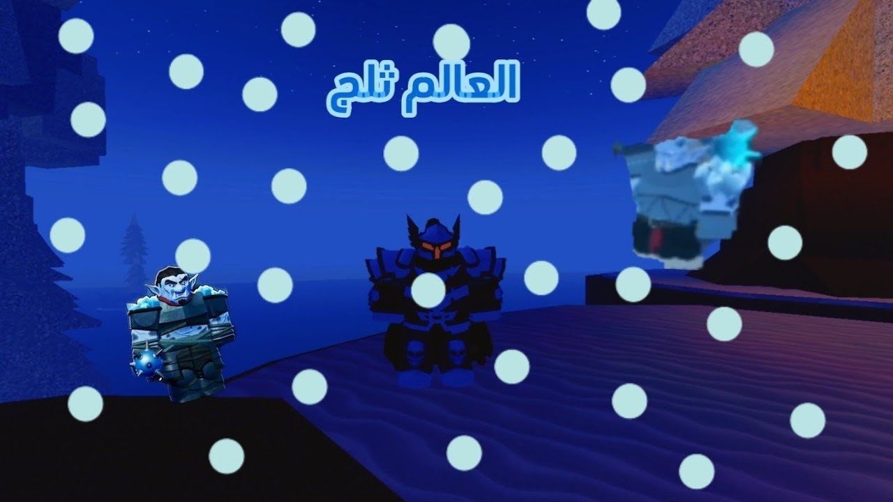دخلت العالم ثلج هو الاخير تغير كل الامكان لكن The forge❄