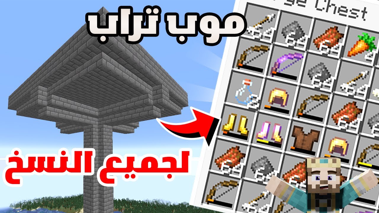 بناء موب فارم في ماين كرافت مضمونة 100%