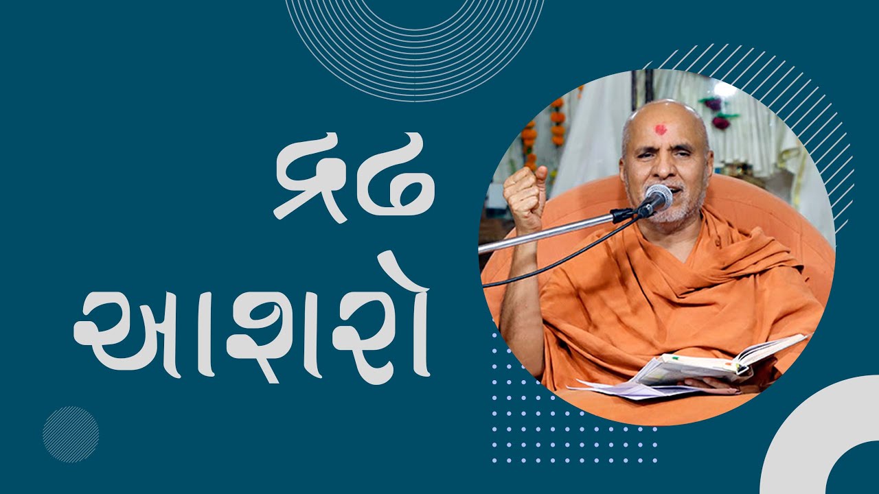 Dradh Aashro | Swaminarayan Katha | 02 Dec, 2021| HDH Swamishri