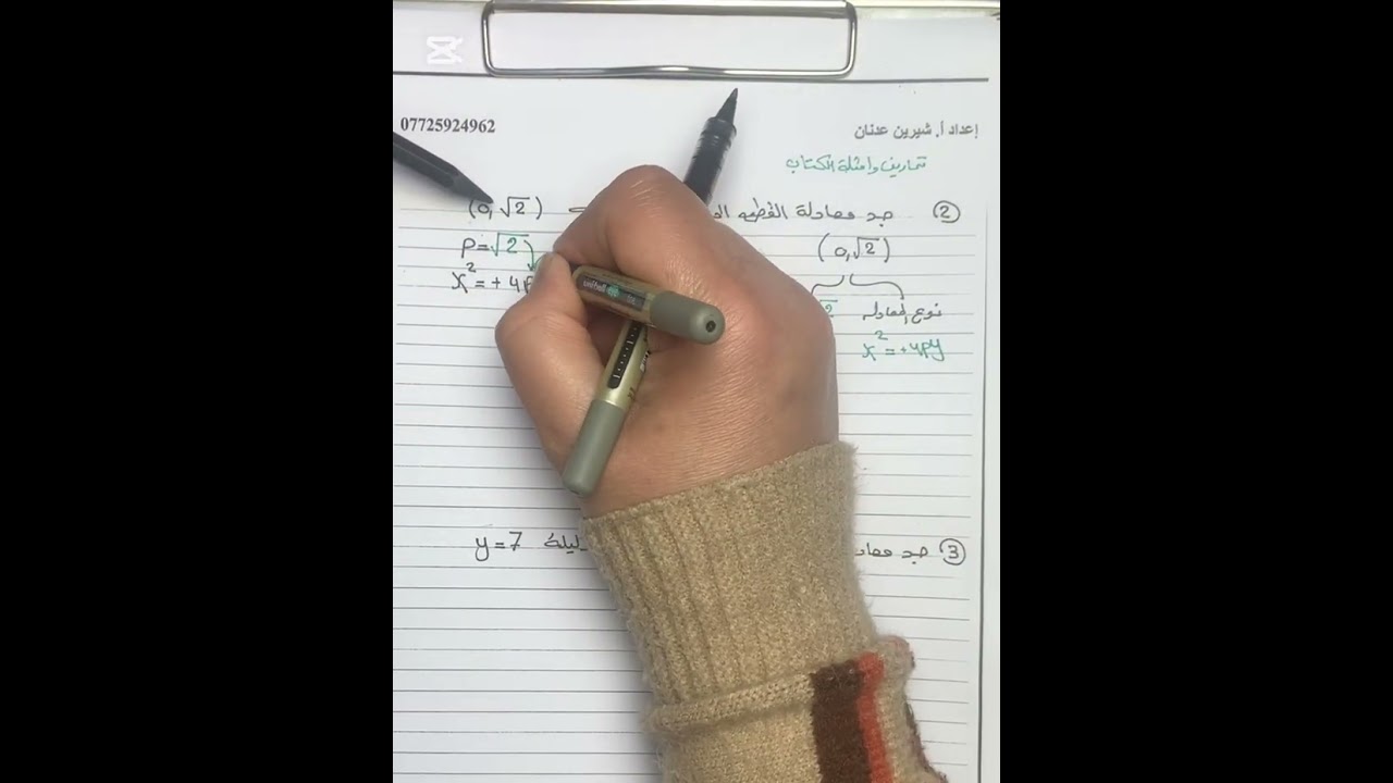 (1) مراجعه مركزه للقطع المكافئ بجميع افكاره رياضيات سادس الفصل الثاني 16 يناير، 2026