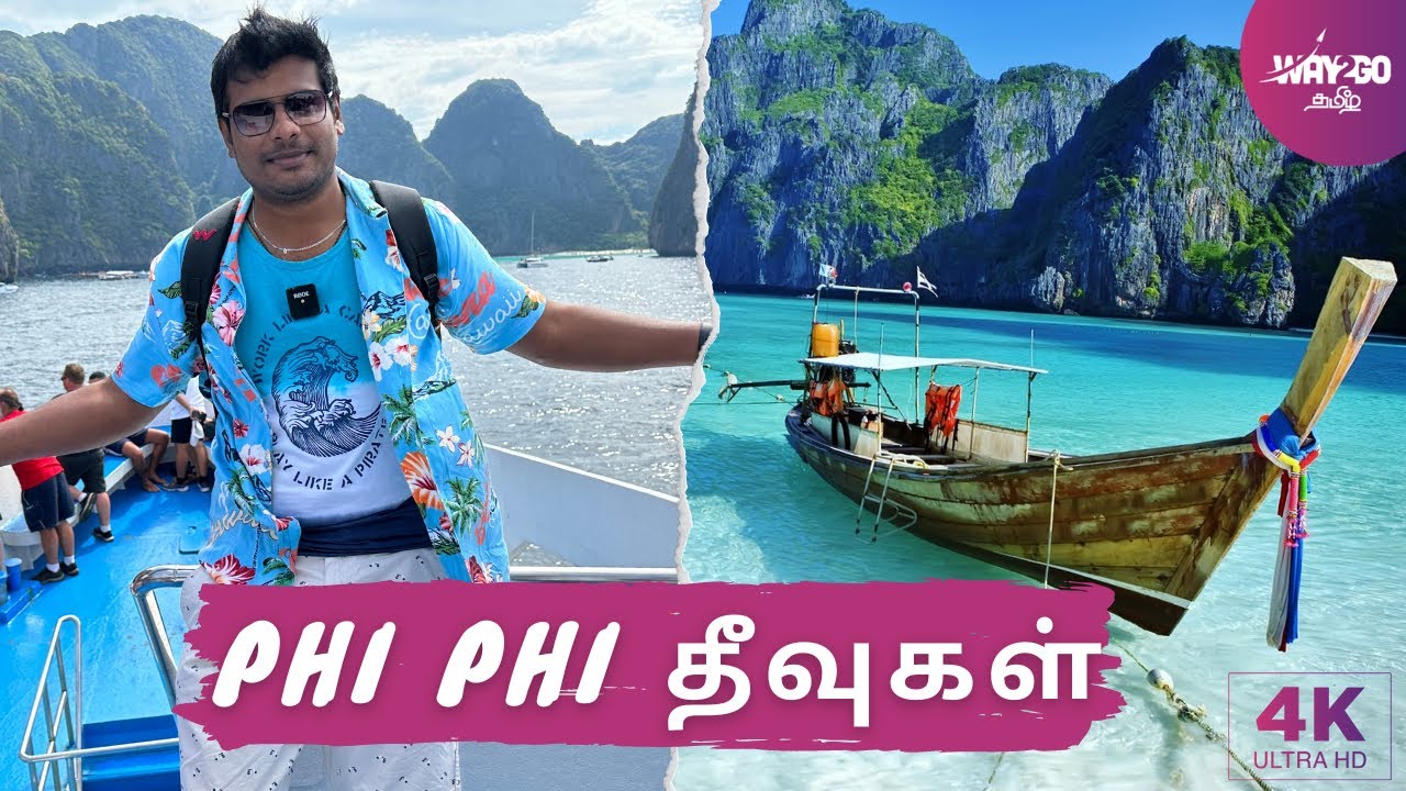 ஆச்சரியங்கள் நிறைந்த Phi Phi தீவை நோக்கிய கப்பல் பயணம் | Phi Phi Island | Way2go தமிழ்