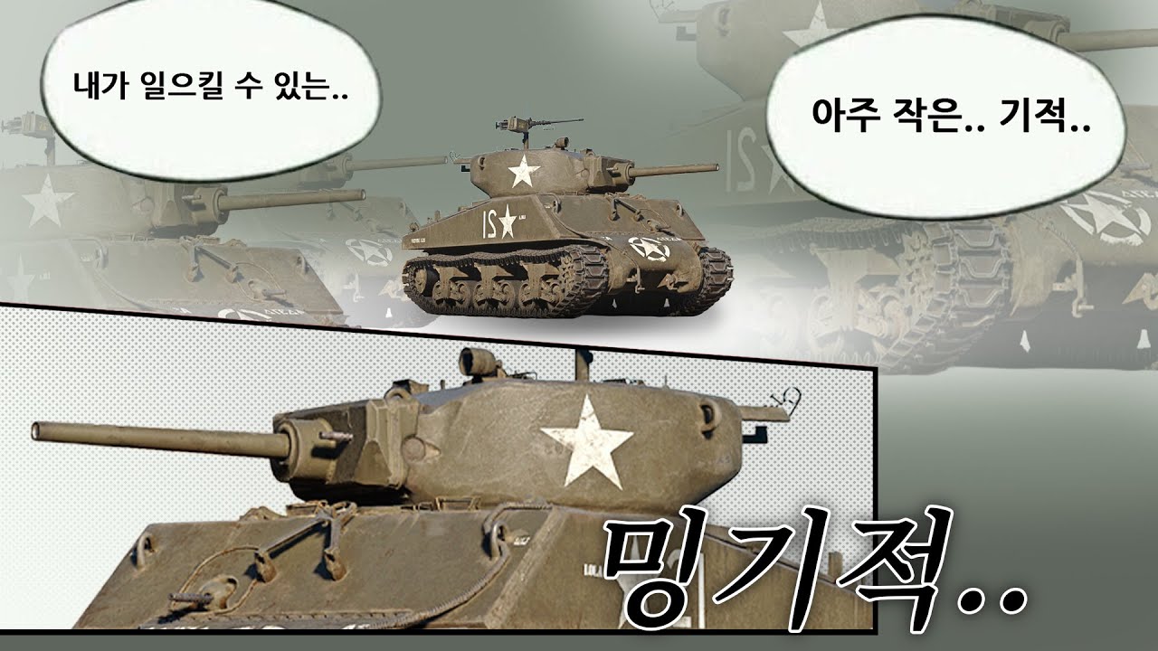 Как ездить на Jumbo Sherman